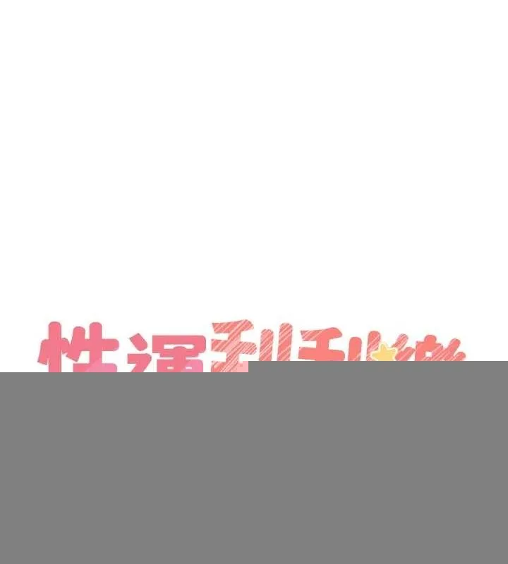 性运刮刮乐 - 第53話-對青梅竹馬使用刮刮樂 - page 22