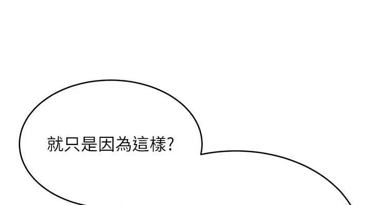性运刮刮乐 - 第53話-對青梅竹馬使用刮刮樂 - page 38
