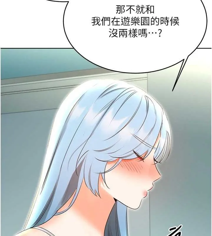 性运刮刮乐 - 第53話-對青梅竹馬使用刮刮樂 - page 39