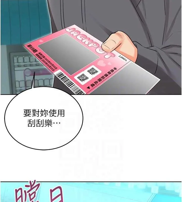 性运刮刮乐 - 第53話-對青梅竹馬使用刮刮樂 - page 45
