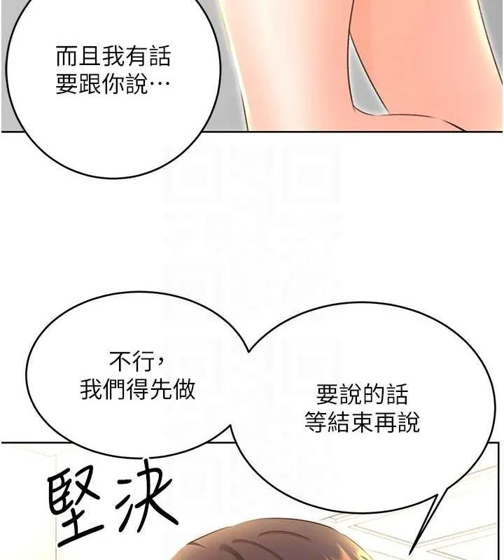 性运刮刮乐 - 第53話-對青梅竹馬使用刮刮樂 - page 59