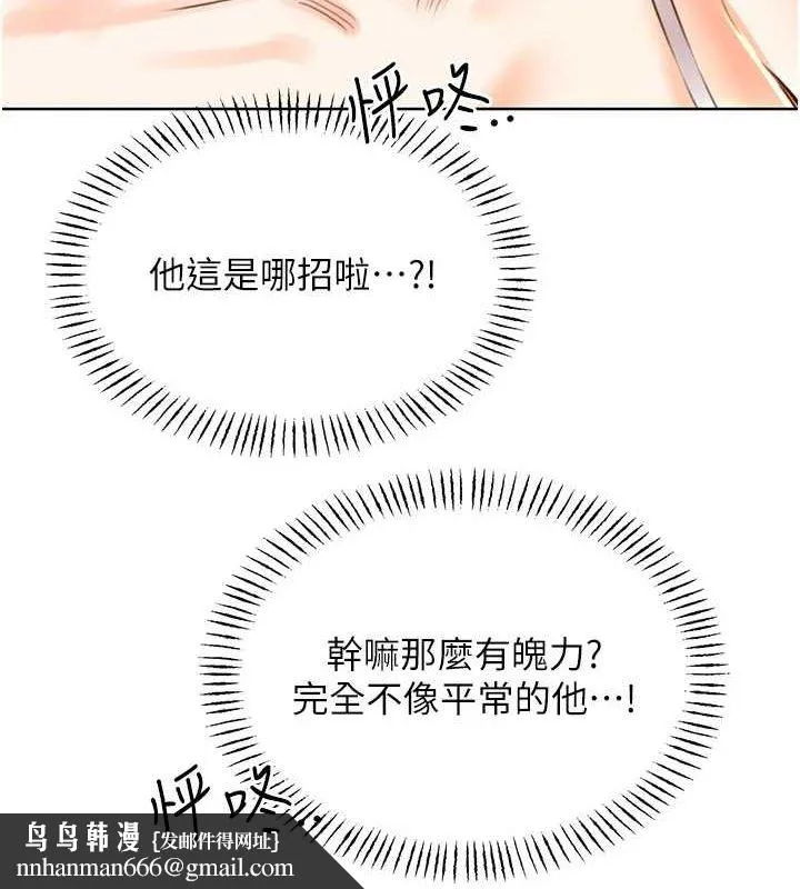 性运刮刮乐 - 第53話-對青梅竹馬使用刮刮樂 - page 63