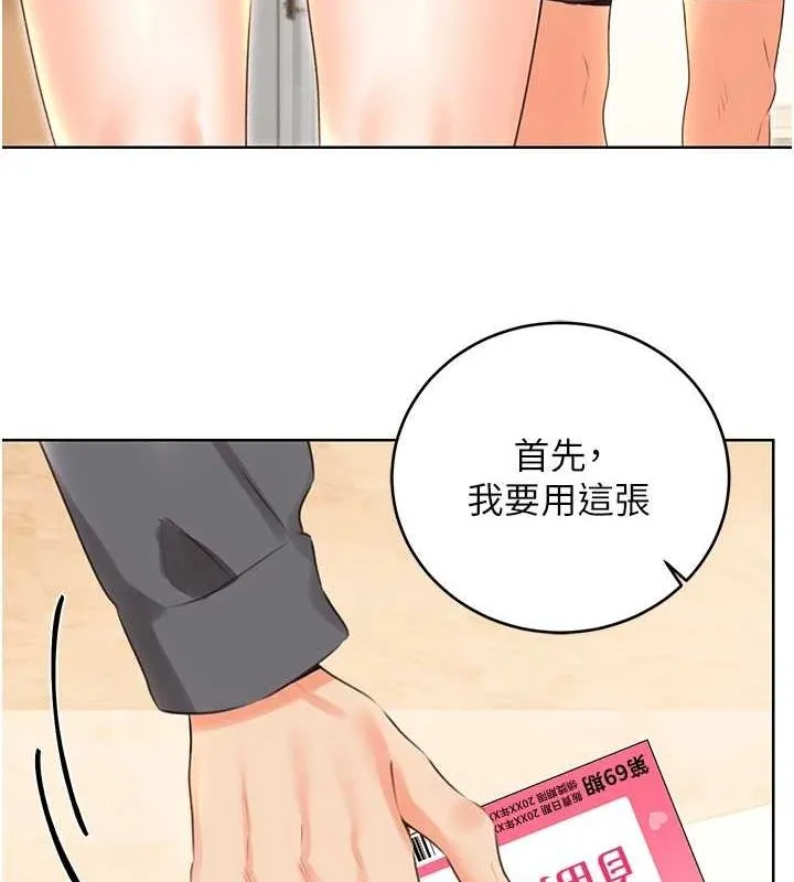 性运刮刮乐 - 第53話-對青梅竹馬使用刮刮樂 - page 67