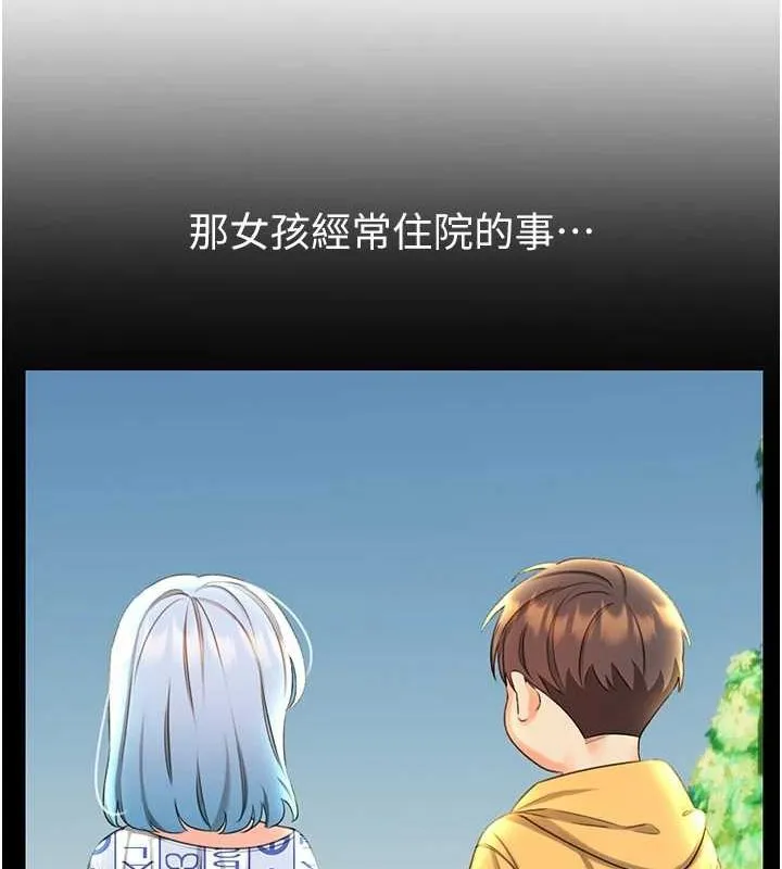 性运刮刮乐 - 第53話-對青梅竹馬使用刮刮樂 - page 81