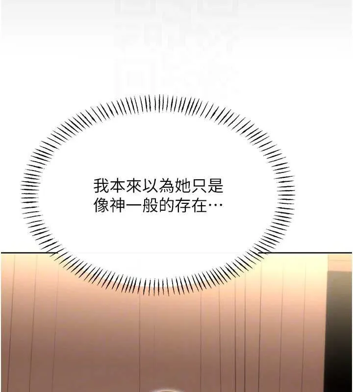性运刮刮乐 - 第53話-對青梅竹馬使用刮刮樂 - page 87