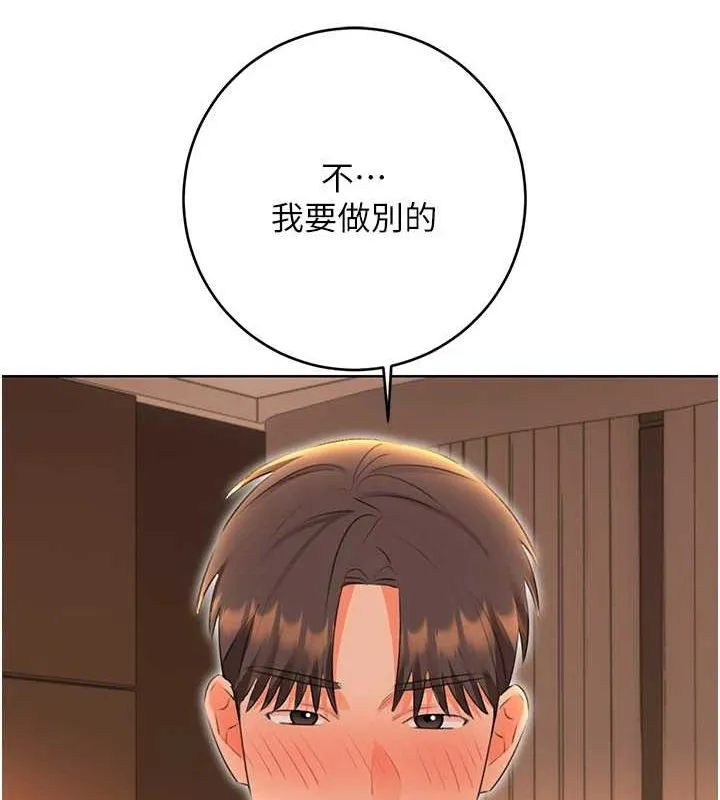 性运刮刮乐 - 第53話-對青梅竹馬使用刮刮樂 - page 94