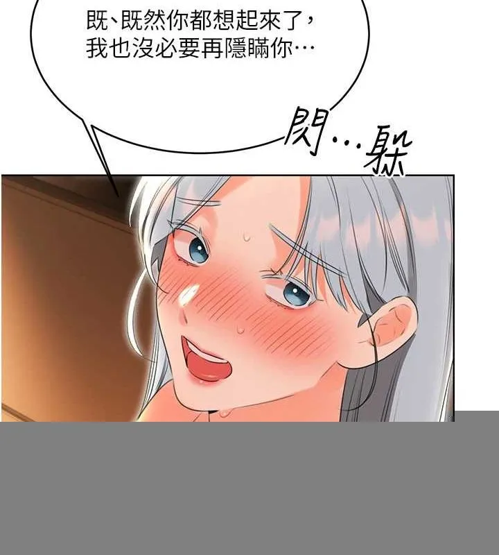 性运刮刮乐 - 第53話-對青梅竹馬使用刮刮樂 - page 104