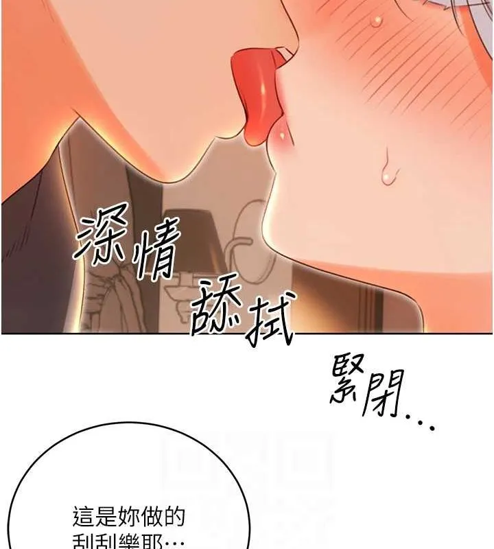 性运刮刮乐 - 第53話-對青梅竹馬使用刮刮樂 - page 109