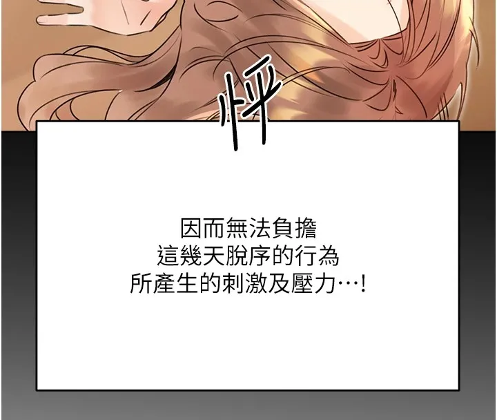 性运刮刮乐 - 第39話-妳要和我做「那件事」嗎? - page 8