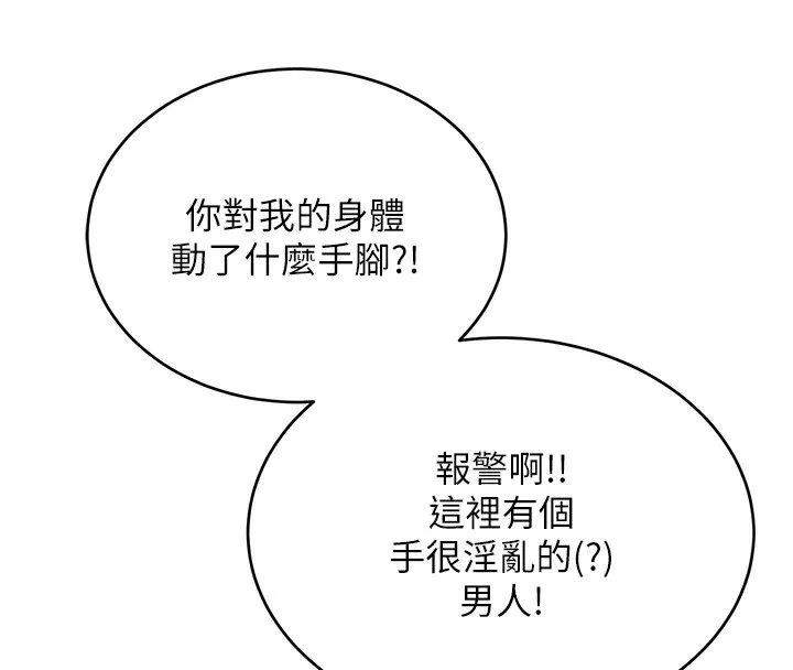 性运刮刮乐 - 第39話-妳要和我做「那件事」嗎? - page 22