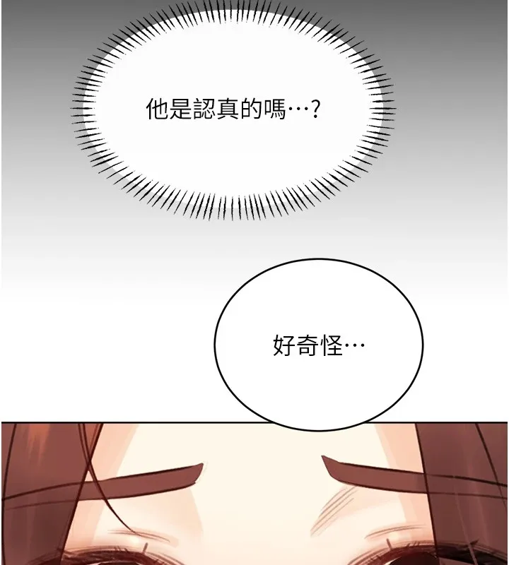 性运刮刮乐 - 第39話-妳要和我做「那件事」嗎? - page 97