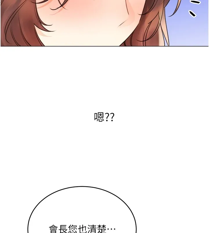 性运刮刮乐 - 第39話-妳要和我做「那件事」嗎? - page 110