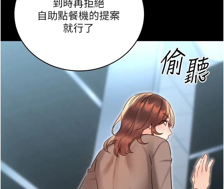 性运刮刮乐 - 第39話-妳要和我做「那件事」嗎? - page 132