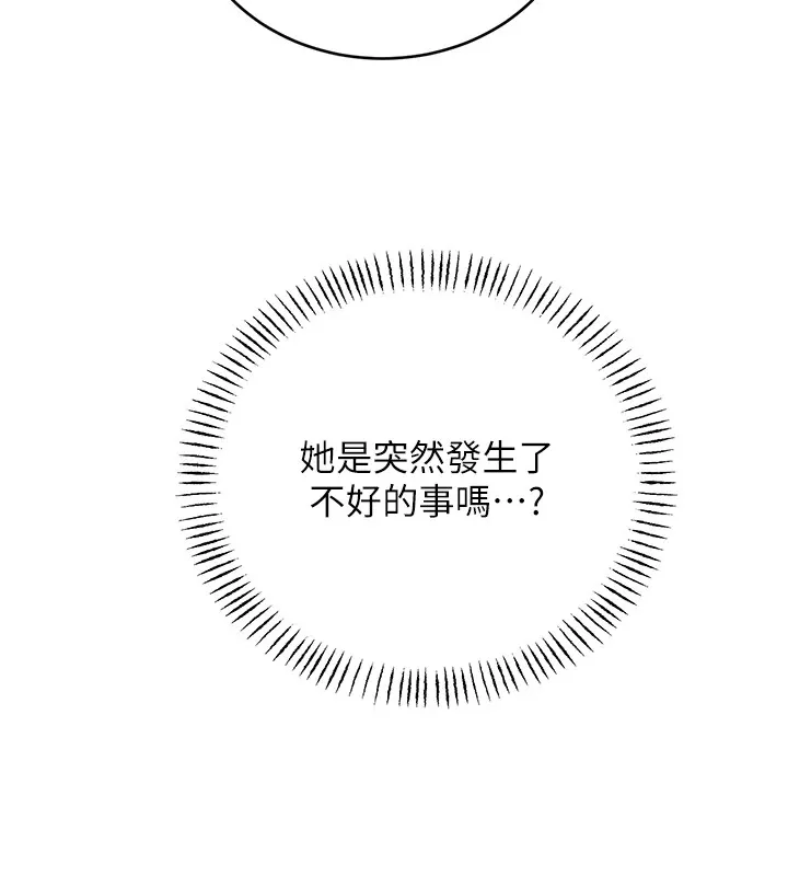 性运刮刮乐 - 第39話-妳要和我做「那件事」嗎? - page 137