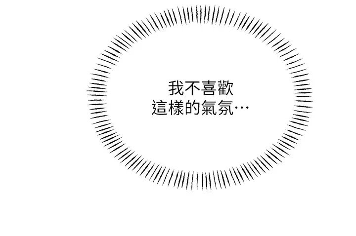性运刮刮乐 - 第39話-妳要和我做「那件事」嗎? - page 140
