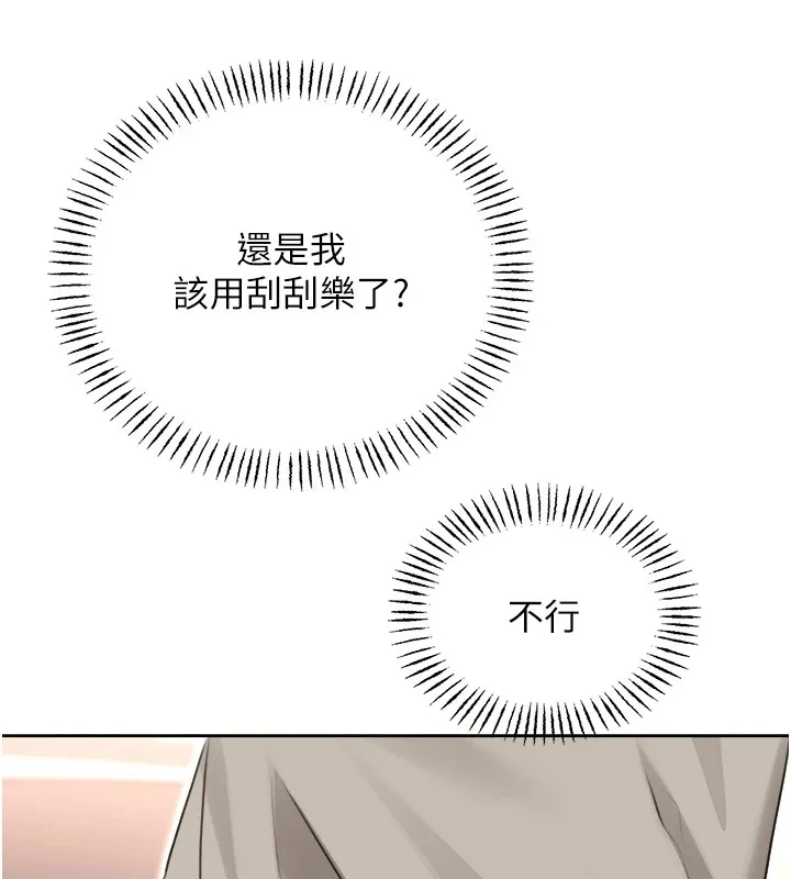 性运刮刮乐 - 第39話-妳要和我做「那件事」嗎? - page 141