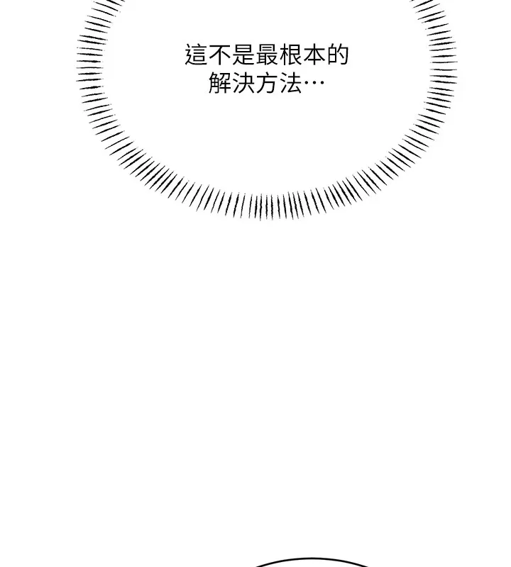 性运刮刮乐 - 第39話-妳要和我做「那件事」嗎? - page 143