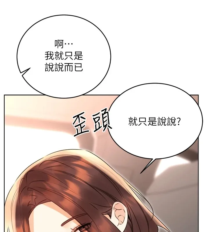 性运刮刮乐 - 第39話-妳要和我做「那件事」嗎? - page 155
