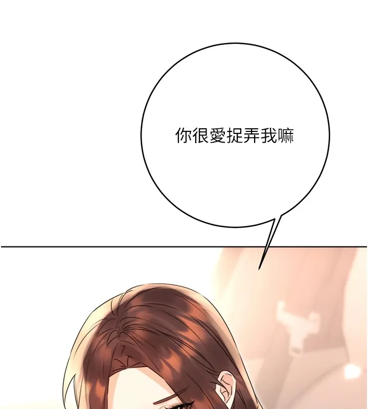 性运刮刮乐 - 第39話-妳要和我做「那件事」嗎? - page 159