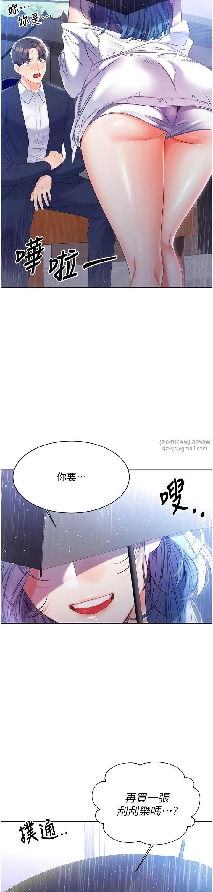 性运刮刮乐 - 第4话-美魔女邻居 - page 2