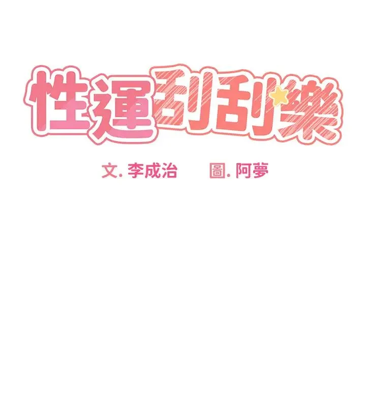 性运刮刮乐 - 第4话-美魔女邻居 - page 4