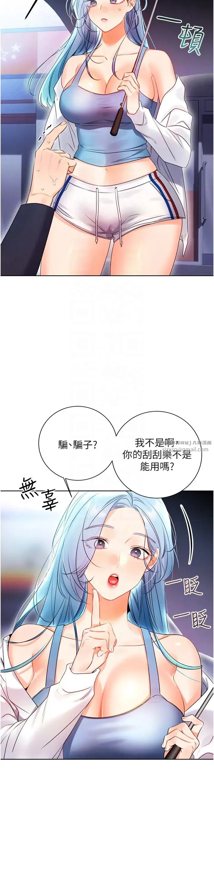 性运刮刮乐 - 第4话-美魔女邻居 - page 6