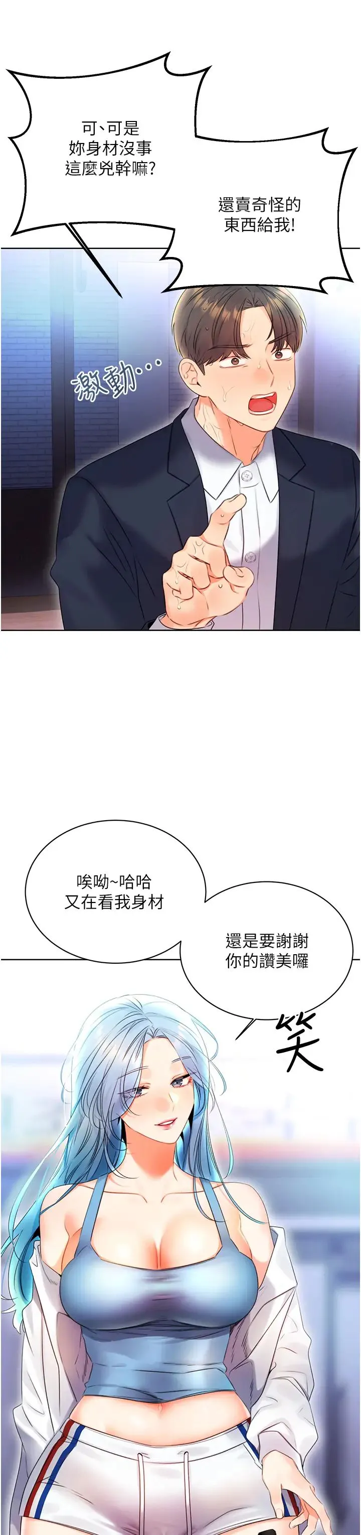 性运刮刮乐 - 第4话-美魔女邻居 - page 7