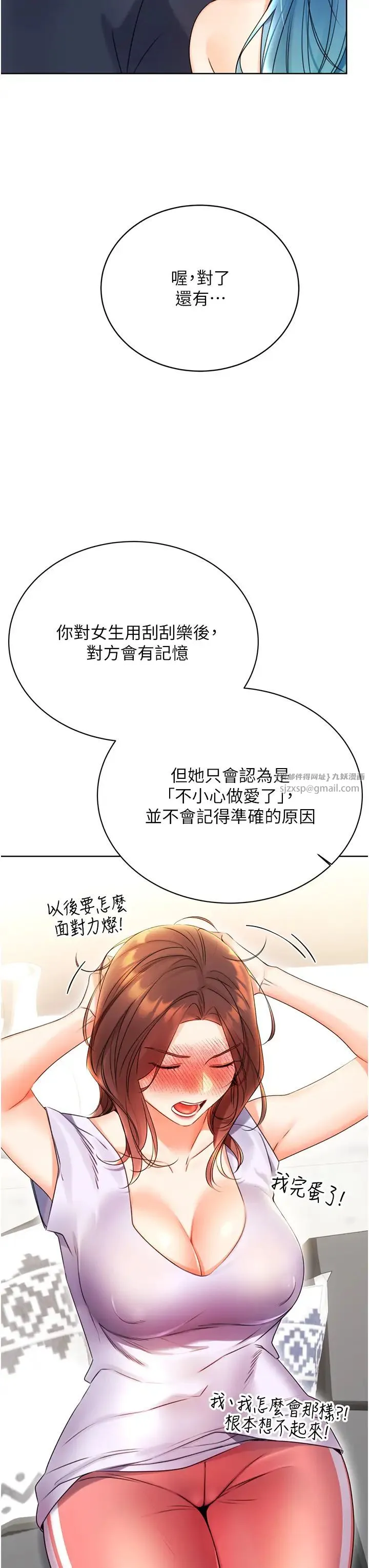 性运刮刮乐 - 第4话-美魔女邻居 - page 17