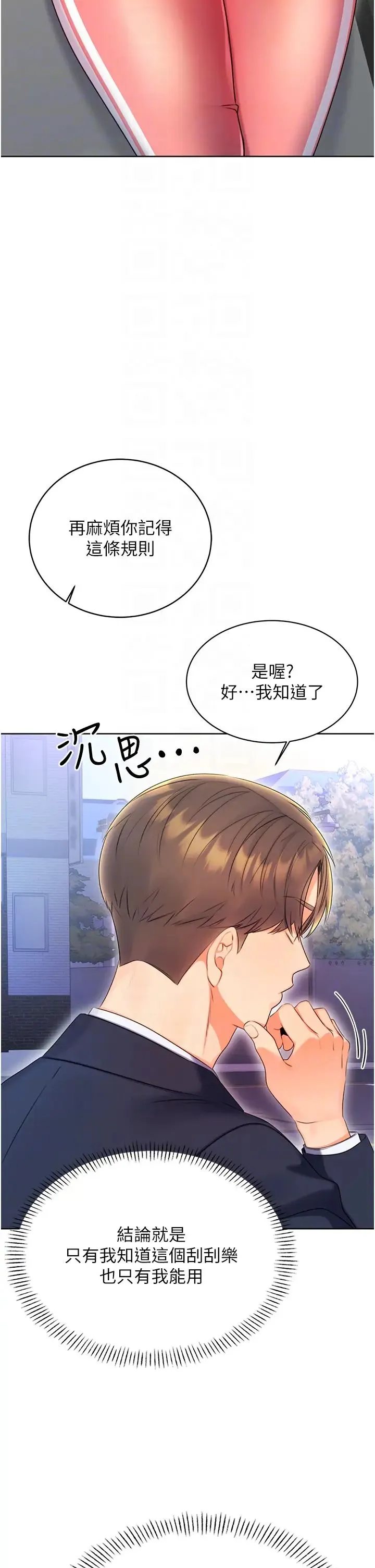 性运刮刮乐 - 第4话-美魔女邻居 - page 18