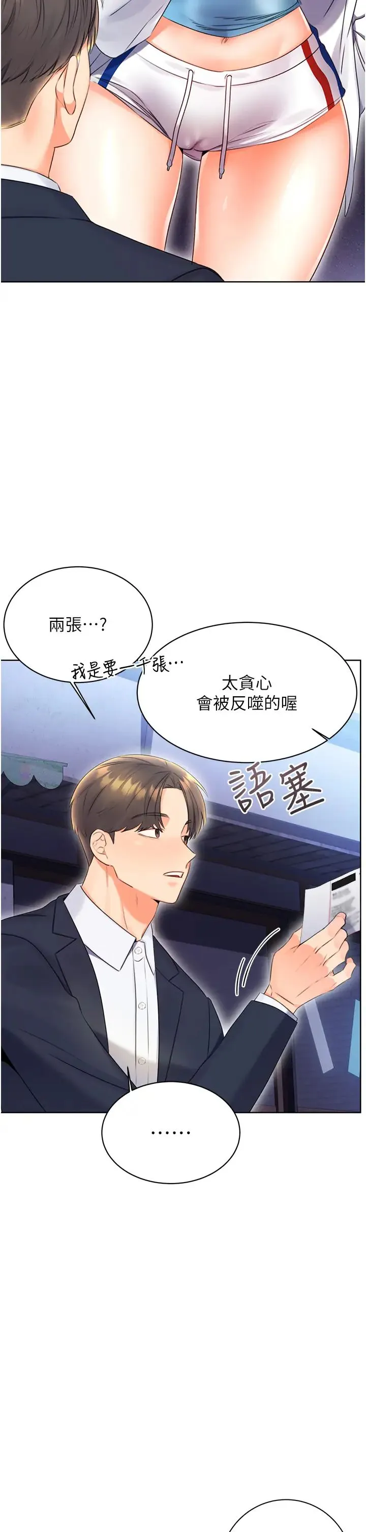 性运刮刮乐 - 第4话-美魔女邻居 - page 21