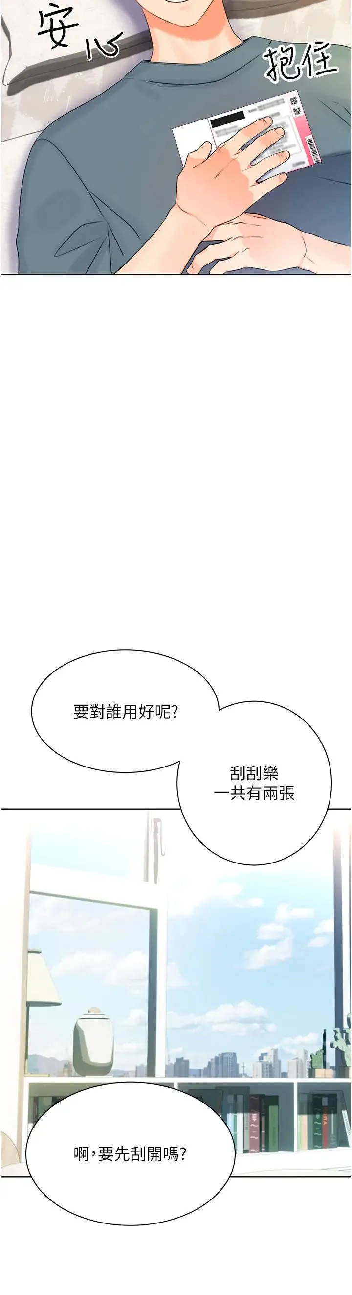 性运刮刮乐 - 第4话-美魔女邻居 - page 27