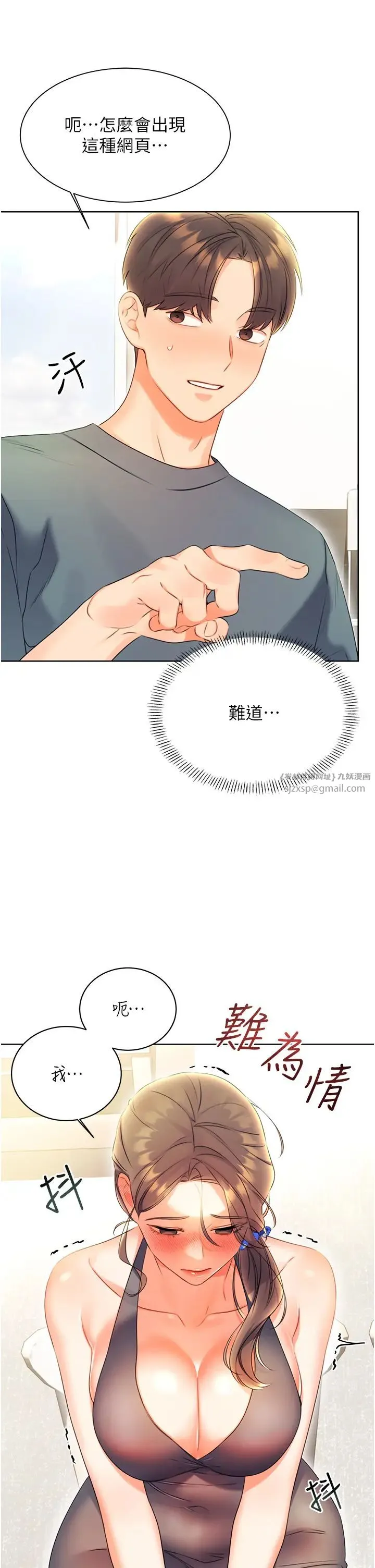 性运刮刮乐 - 第4话-美魔女邻居 - page 43