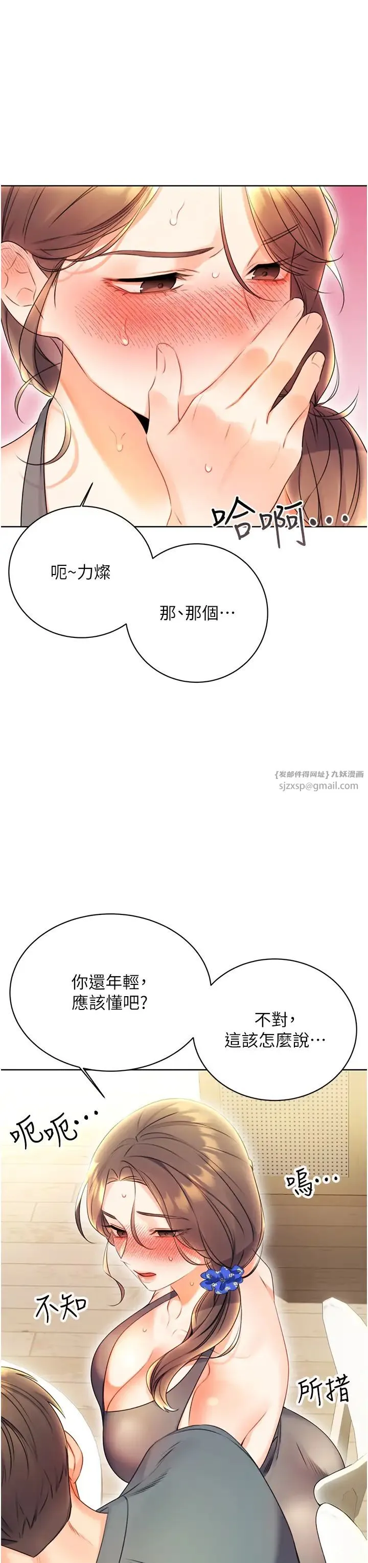 性运刮刮乐 - 第4话-美魔女邻居 - page 45