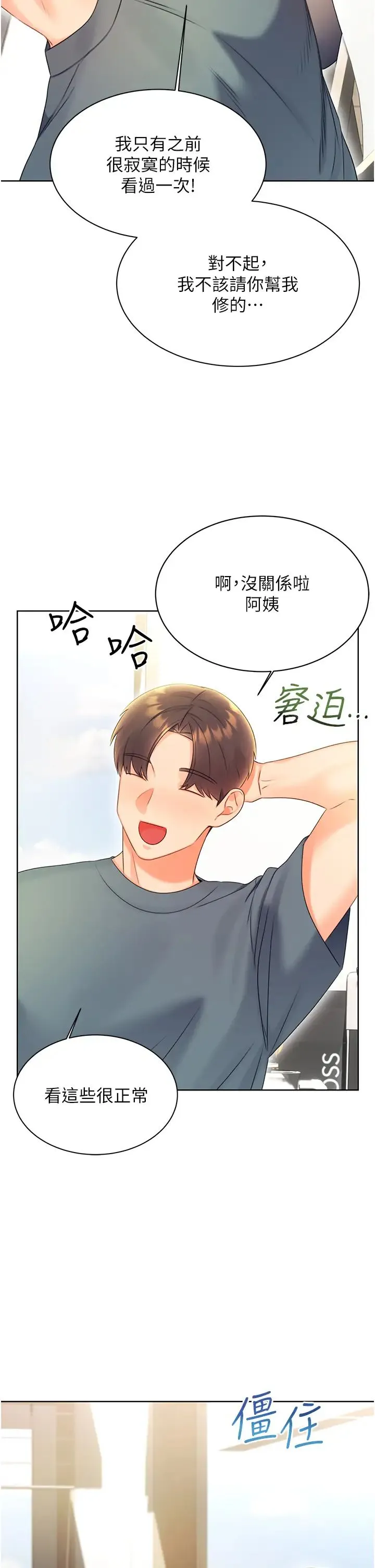 性运刮刮乐 - 第4话-美魔女邻居 - page 46