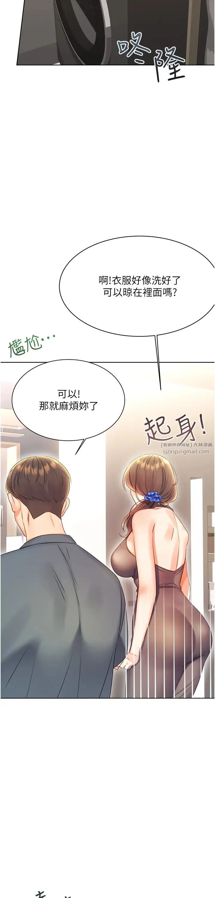 性运刮刮乐 - 第4话-美魔女邻居 - page 49