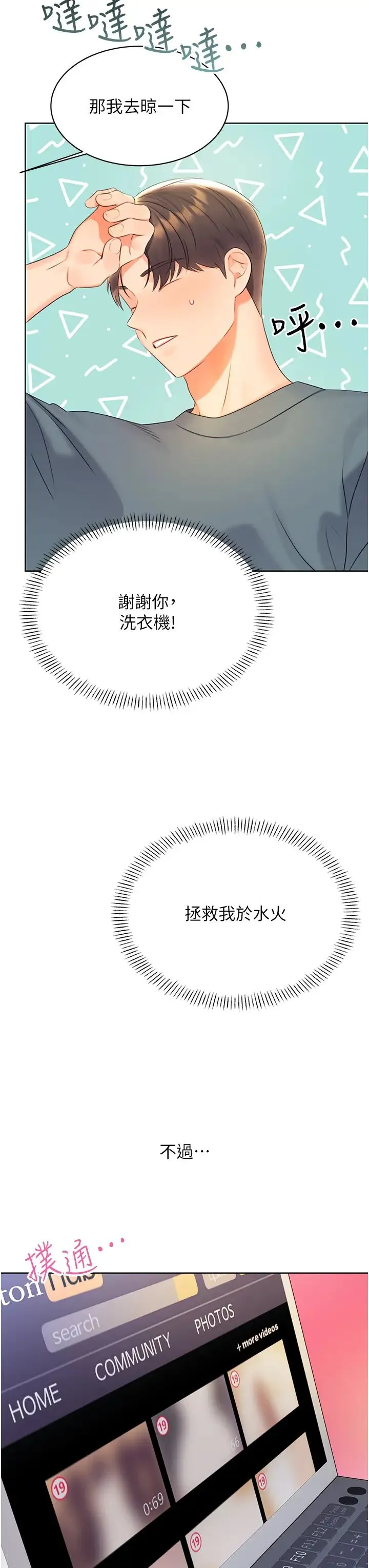 性运刮刮乐 - 第4话-美魔女邻居 - page 50