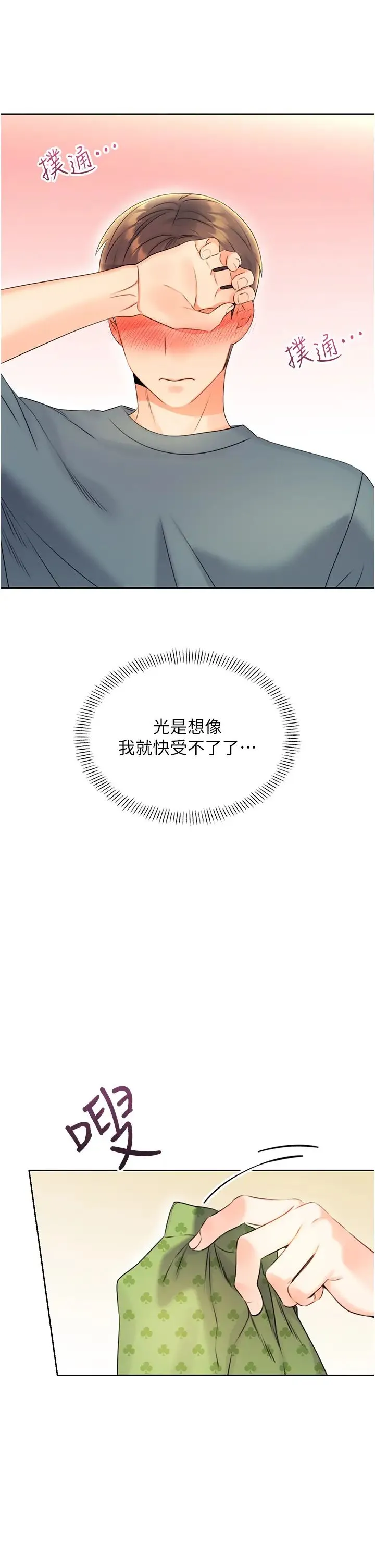 性运刮刮乐 - 第4话-美魔女邻居 - page 53