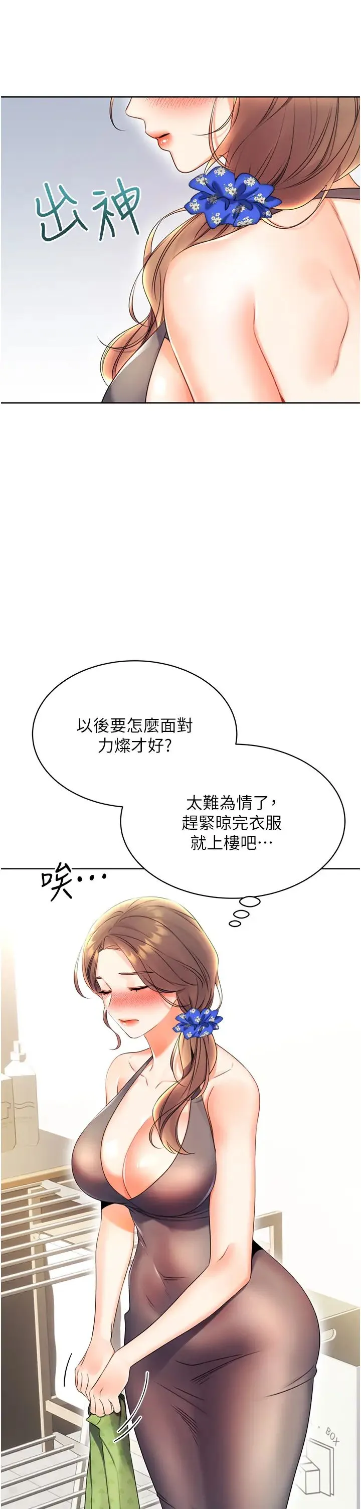 性运刮刮乐 - 第4话-美魔女邻居 - page 54