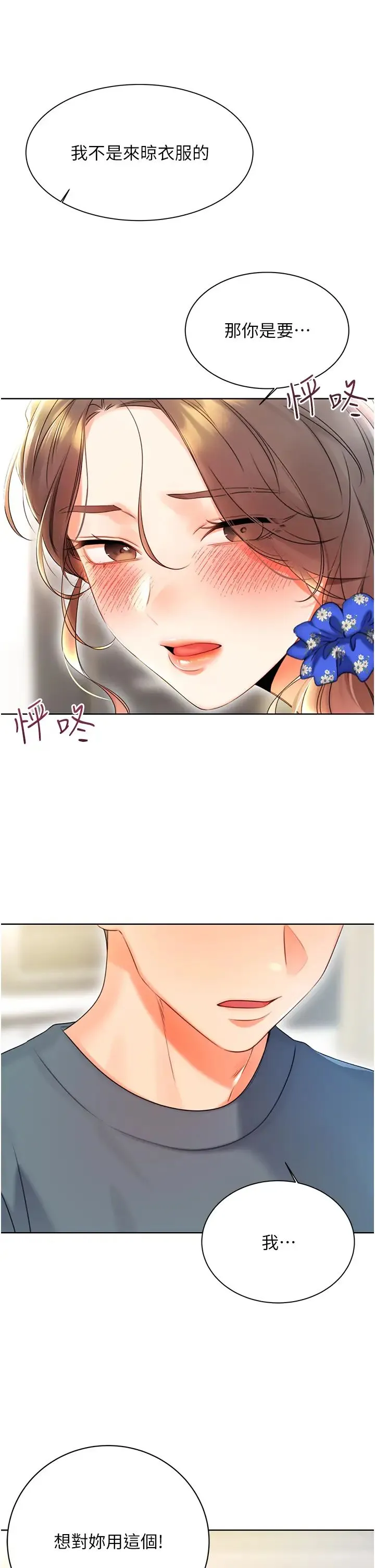 性运刮刮乐 - 第4话-美魔女邻居 - page 58