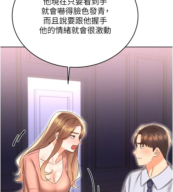 性运刮刮乐 - 第45話-把我當成老公「盡心服務」 - page 19