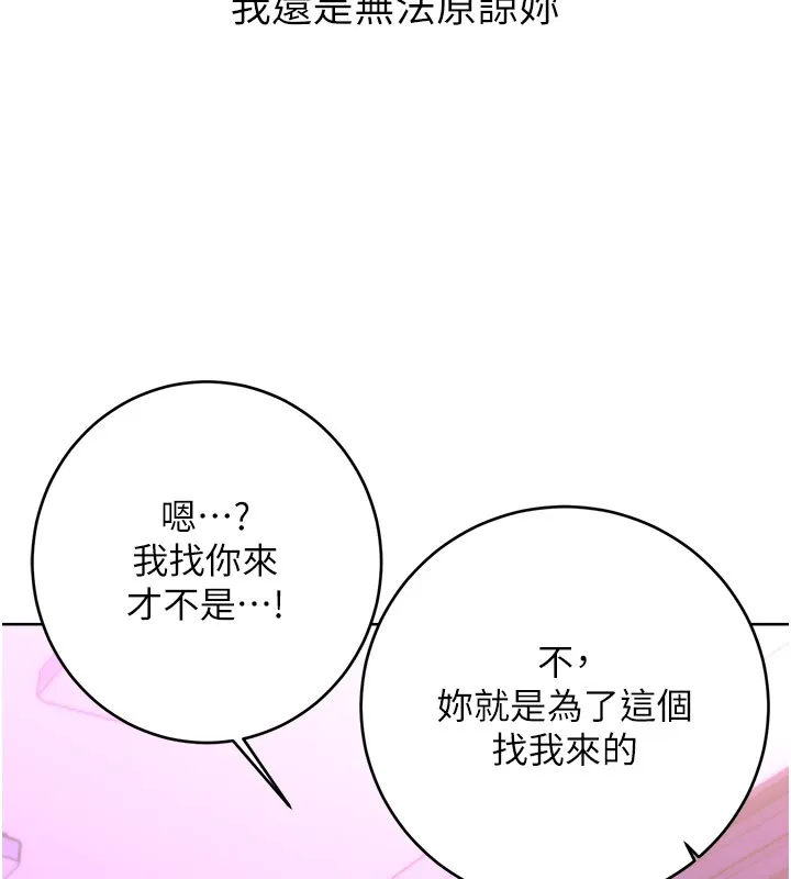 性运刮刮乐 - 第45話-把我當成老公「盡心服務」 - page 42
