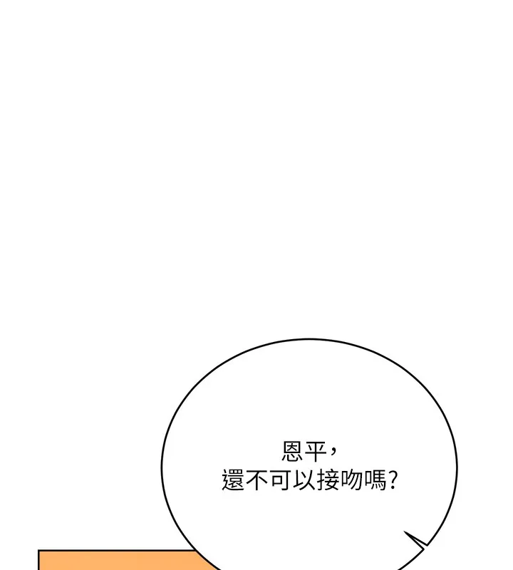 性运刮刮乐 - 第45話-把我當成老公「盡心服務」 - page 127