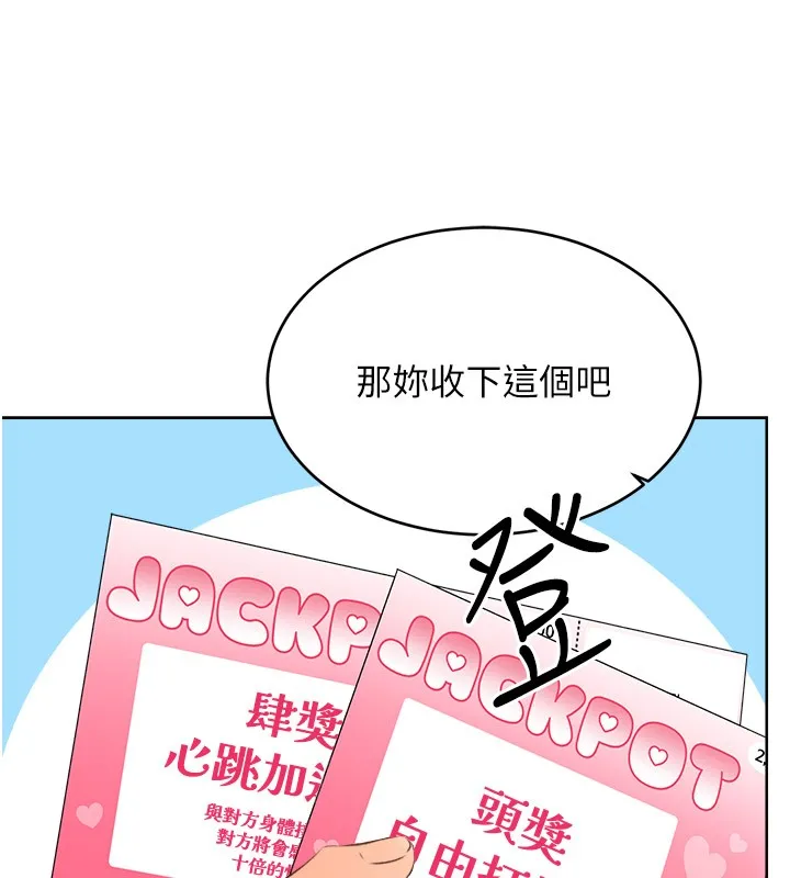 性运刮刮乐 - 第45話-把我當成老公「盡心服務」 - page 131