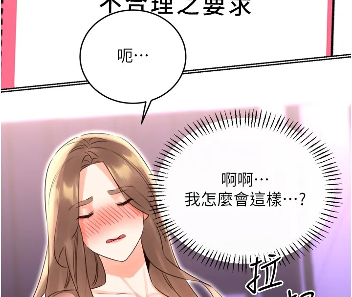 性运刮刮乐 - 第45話-把我當成老公「盡心服務」 - page 138