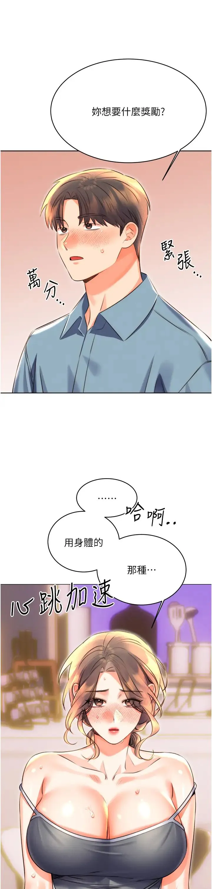 性运刮刮乐 - 第21話-熟女的誘惑技巧 - page 4