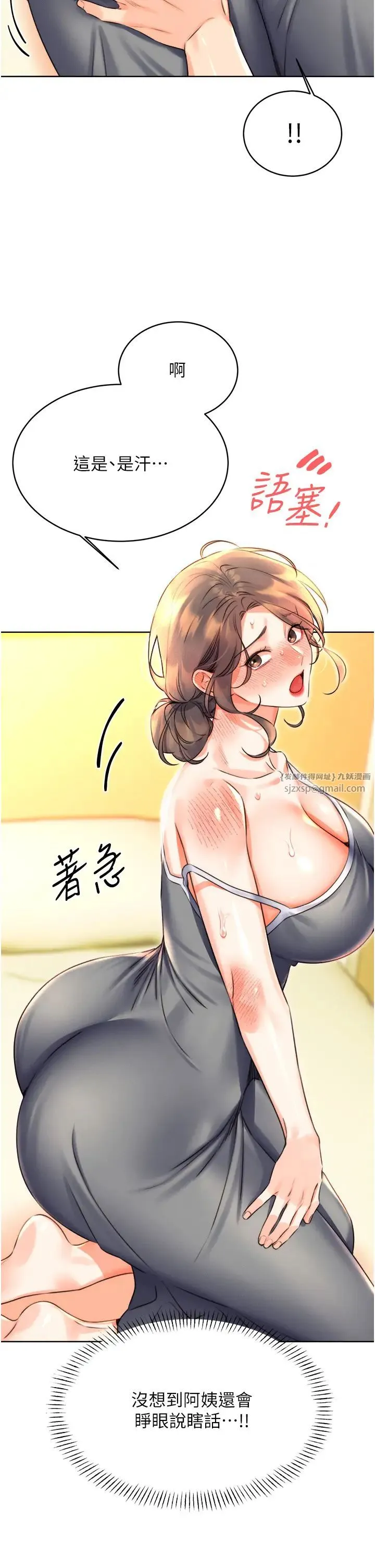 性运刮刮乐 - 第21話-熟女的誘惑技巧 - page 20