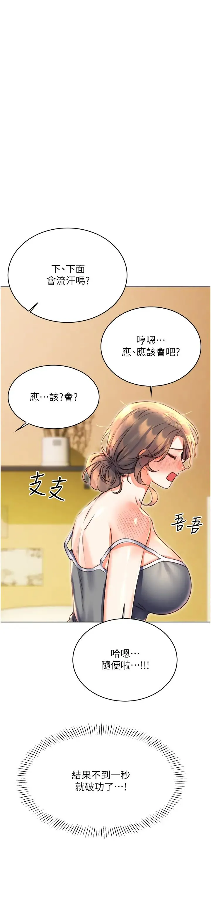 性运刮刮乐 - 第21話-熟女的誘惑技巧 - page 21