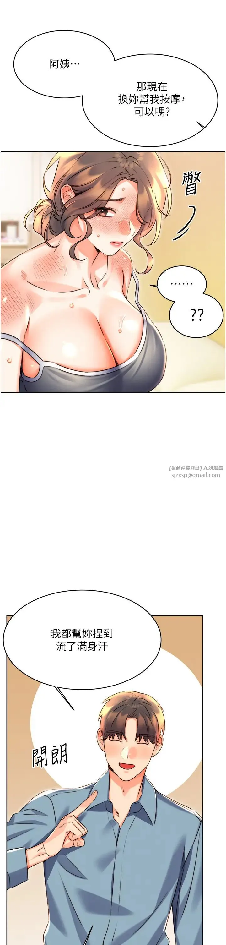 性运刮刮乐 - 第21話-熟女的誘惑技巧 - page 23