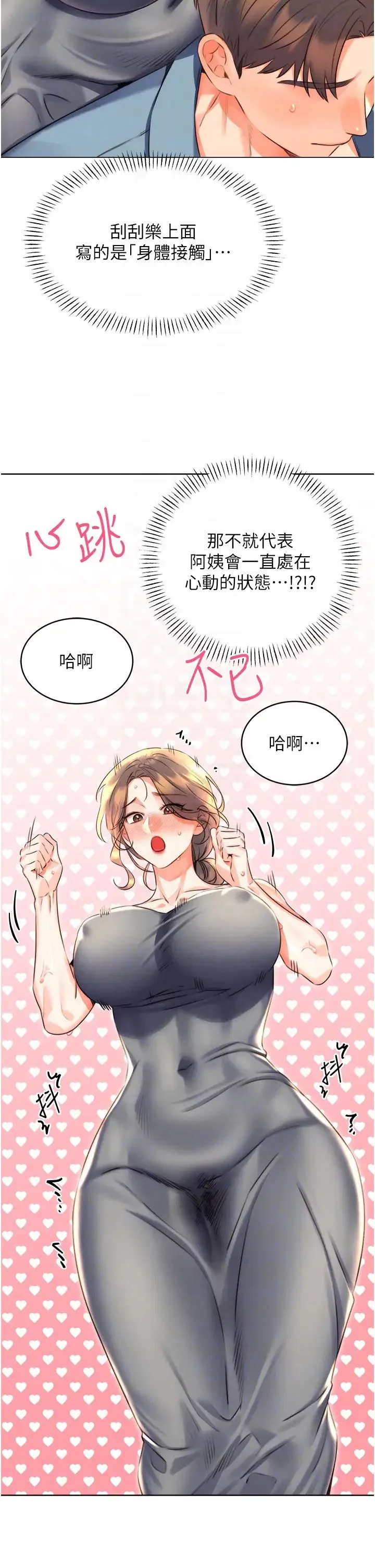 性运刮刮乐 - 第21話-熟女的誘惑技巧 - page 28