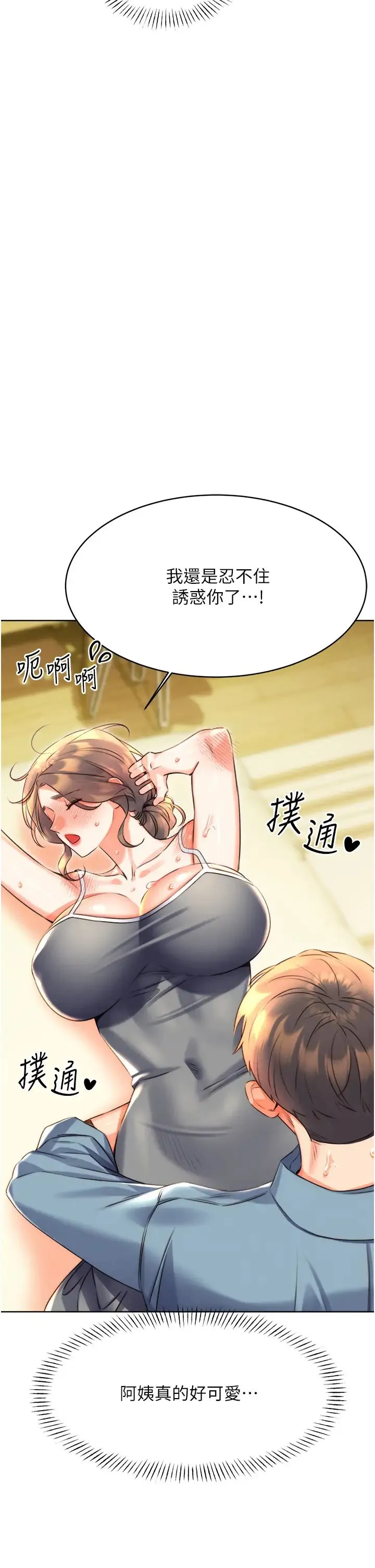 性运刮刮乐 - 第21話-熟女的誘惑技巧 - page 40